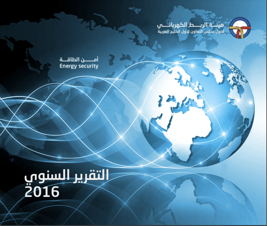 التقرير السنوي 2016